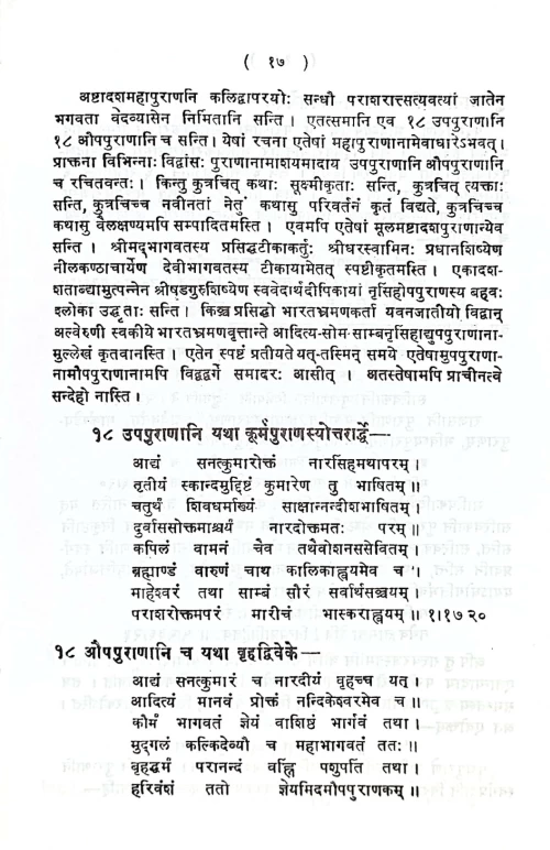 Ashtadashapuranaparichaya